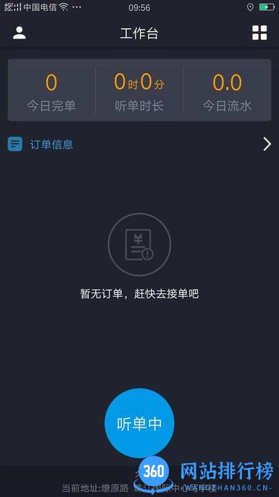 佳禾桩网出行<a href=/zt/965-0.html target=_blank class=infotextkey>司机app</a>
