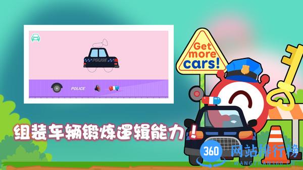 宝宝车辆认知 宝宝车辆认知app