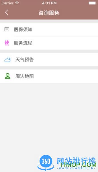 甘肃省妇幼保健院 v2.2.8640安卓版 3