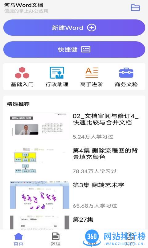 河马Word文档app v1.0 安卓版 0