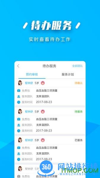 朝阳家医 v1.4.9.3 安卓版 0