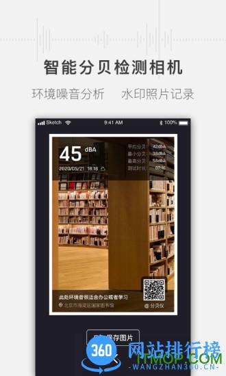 手机噪音分贝测试仪软件 v1.3.1 安卓版 0