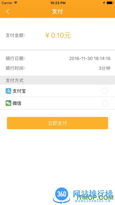 电滴出行app