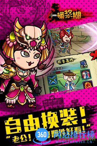 一桶浆糊360游戏