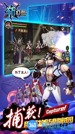 斩幻想手游