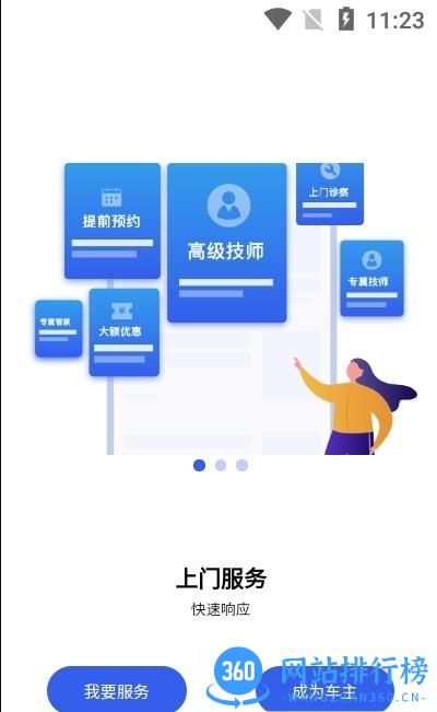 维圣车家app下载 维圣车家app