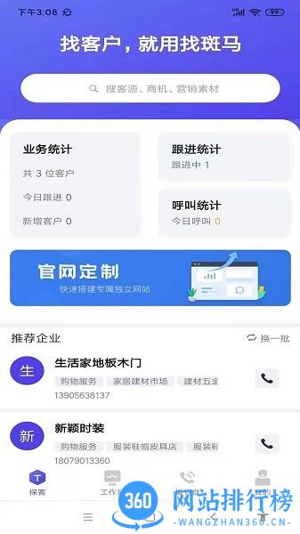 找斑马官方版 找斑马app下载