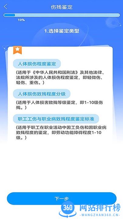 法医鉴定助手app