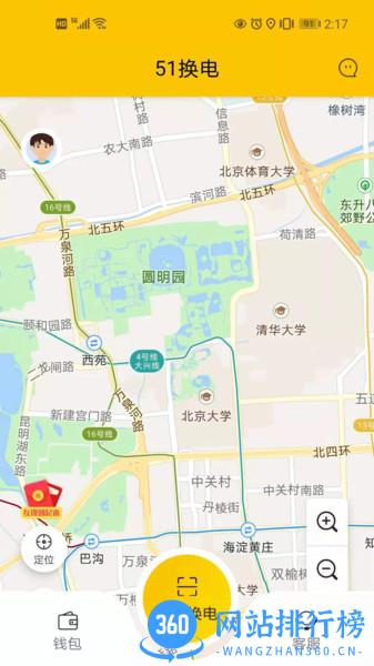 51换电app v1.13.158 安卓版 1