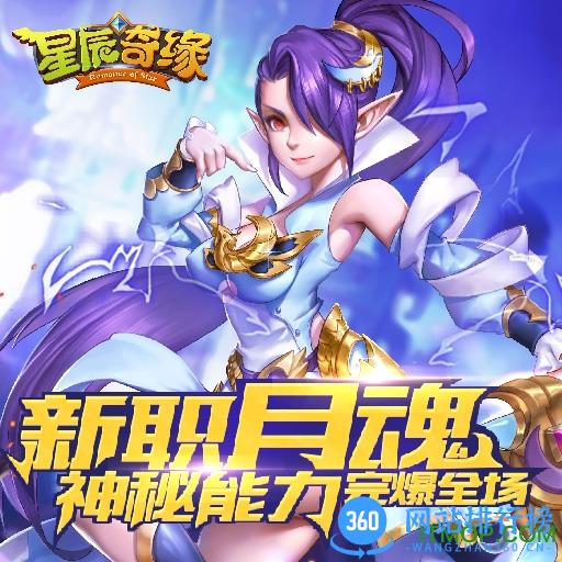 星辰奇缘3k玩版 星辰奇缘3k玩版