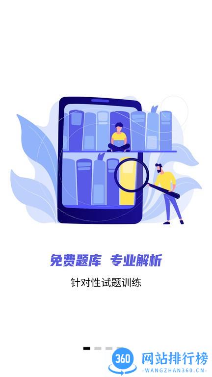 税务师题库通app v1.0.3 安卓版 0