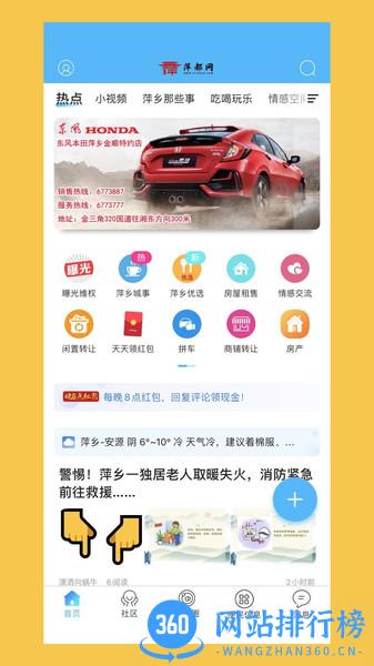 萍都网app v10 安卓版 2