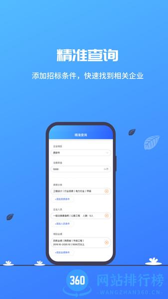 建筑行业<a href=/zt/14513-0.html target=_blank class=infotextkey>查询app</a>