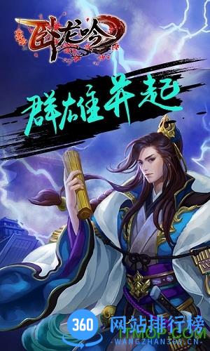 卧龙吟狂欢版 v1.9.2.0 安卓版 0