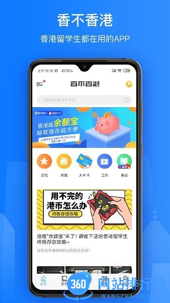 香不香港 v2.3.3 安卓版 1