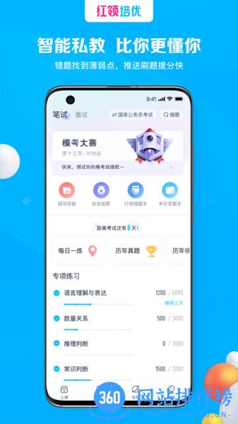 红领培优 红领培优app
