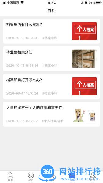 我的档案app v1.2.8 安卓版 1