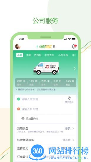 绿配好运app