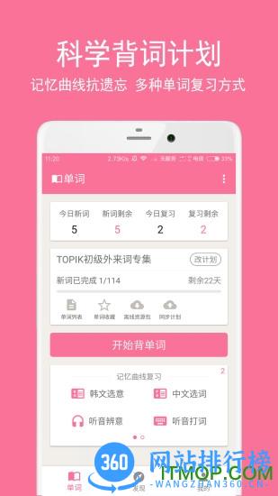 卡卡韩语手机版下载