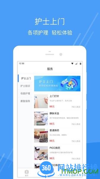 护士小鹿 v2.7.2 安卓版 0