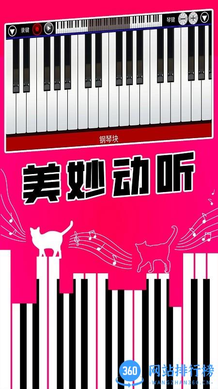 真实钢琴块 v1.0 安卓版 2