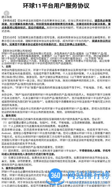 环球11手机客户端 v1.3.3 安卓版 3