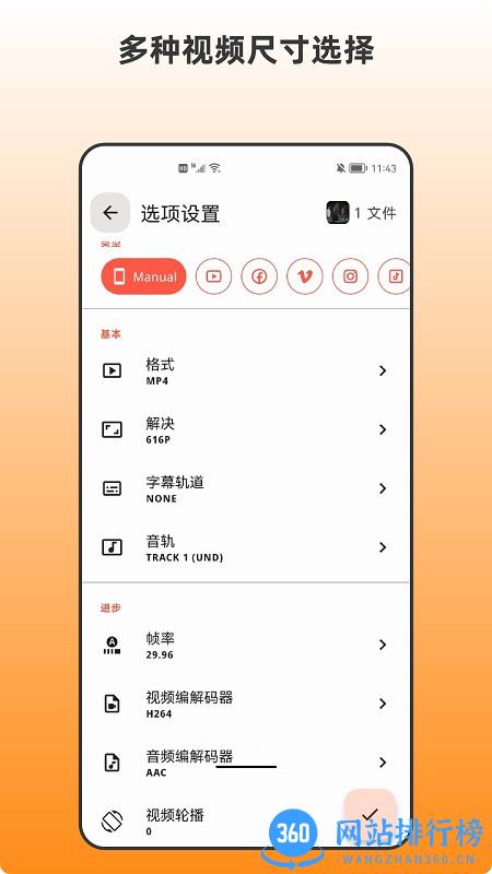 青木视频转码器免费版 v3.0 安卓版 1