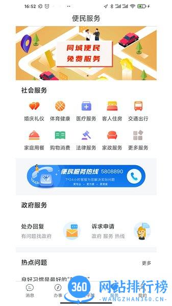 掌上平城app v1.0.6 安卓版 3
