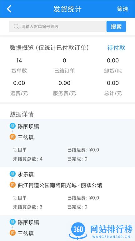 陆运帮app v2.1.1 安卓版 2