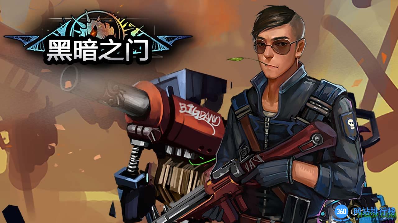 黑暗之门手游官网