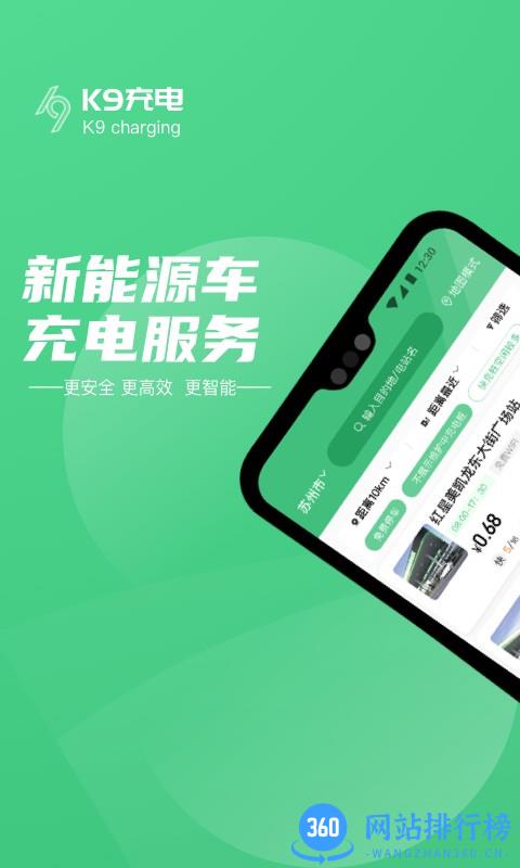 K9充电服务 v1.0.8 安卓版 0