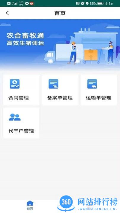 畜牧通手机版 v1.2.0 安卓版 2