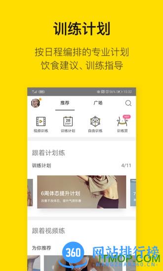 即刻<a href=/zt/865-0.html target=_blank class=infotextkey>运动app</a>