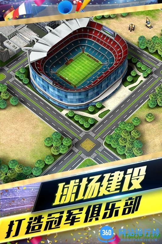 梦幻冠军足球破解版游戏