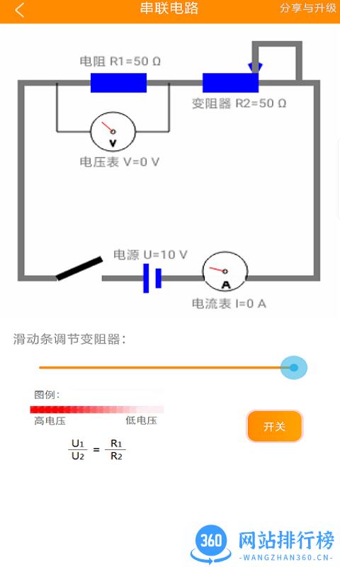 初中电路一点通最新版 3.6  安卓版 1