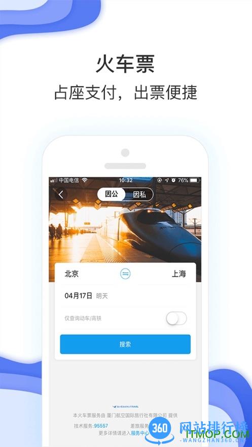 潍柴商旅平台 v7.7.8.0 安卓版 2