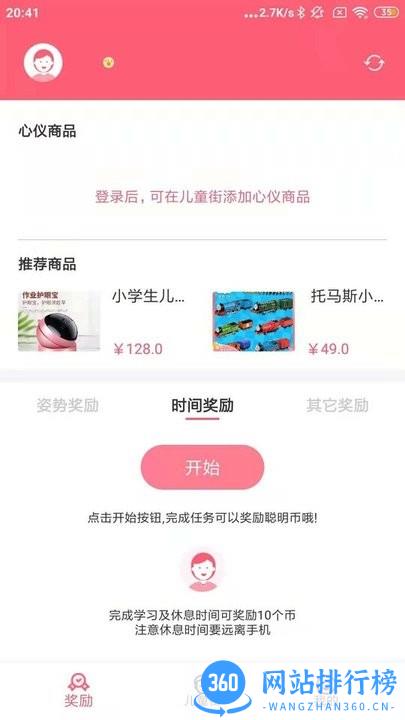 聪明熊最新版 v1.7.9 安卓版 0