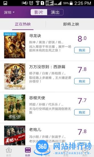 院线通电影票app