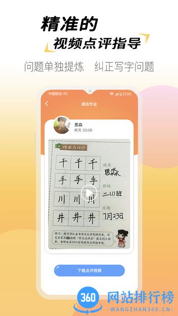 爱练字小学生版 v3.0.09 安卓版 2
