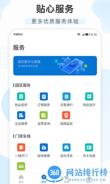 空港新城企业总部app v2.0.1 安卓版 1