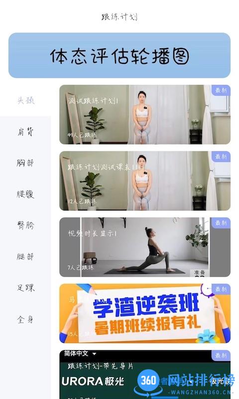 极光跟练软件 v1.25 安卓版 2
