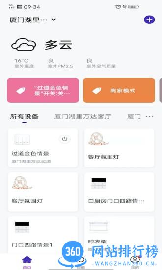 立邦云智能 v1.0.1 安卓版 3