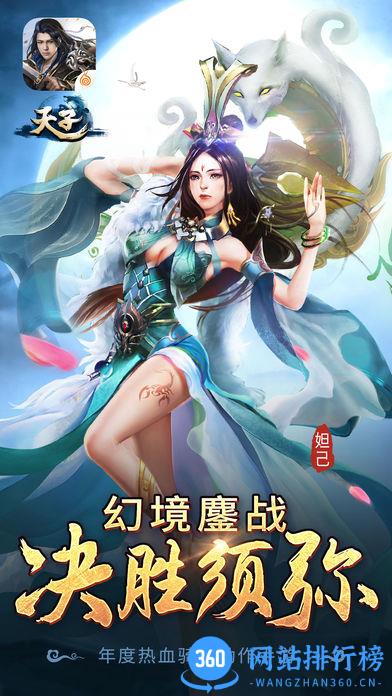 天子手游乐嗨嗨版