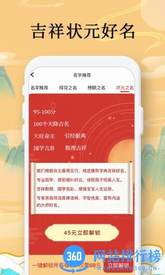 国学起名测名字软件 v2.3.1 安卓版 1