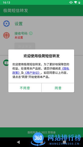 极简短信转发 极简短信转发下载