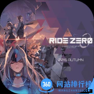 克鲁赛德战记外传Ride Zero中文内购