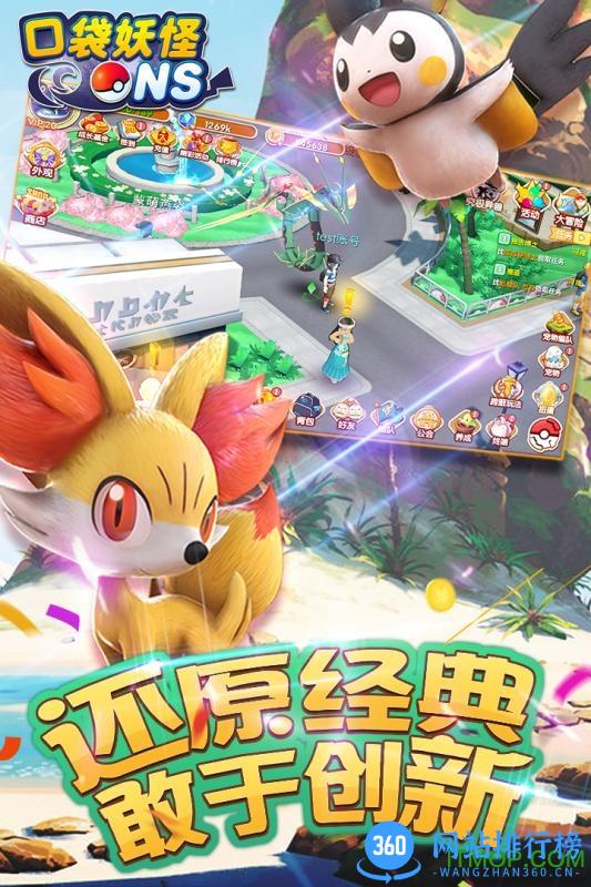 九游版口袋妖怪NS游戏 v1.3.0 安卓最新版 1