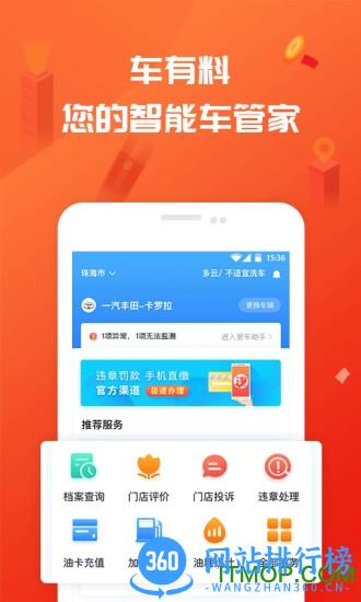 车有料官方版 v5.1.0 安卓版 0