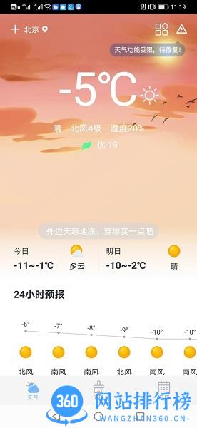 全民<a href=/zt/738-0.html target=_blank class=infotextkey>天气app</a>