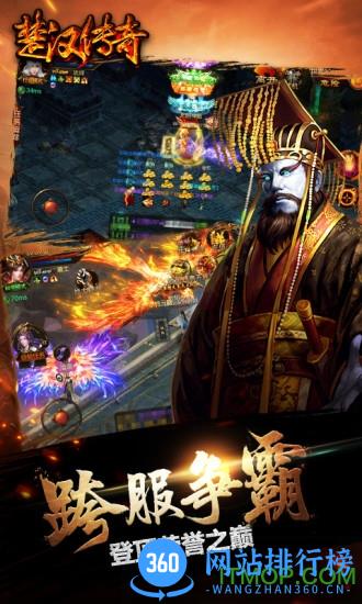 楚汉传奇 v1.1.24657 安卓版 1